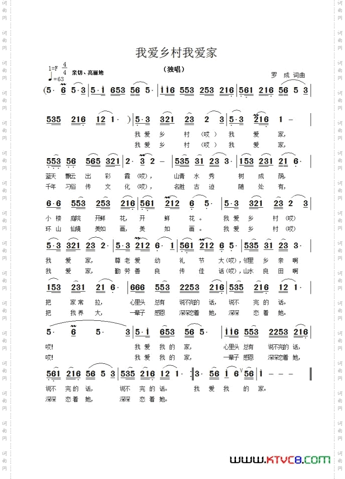 我爱乡村我爱家