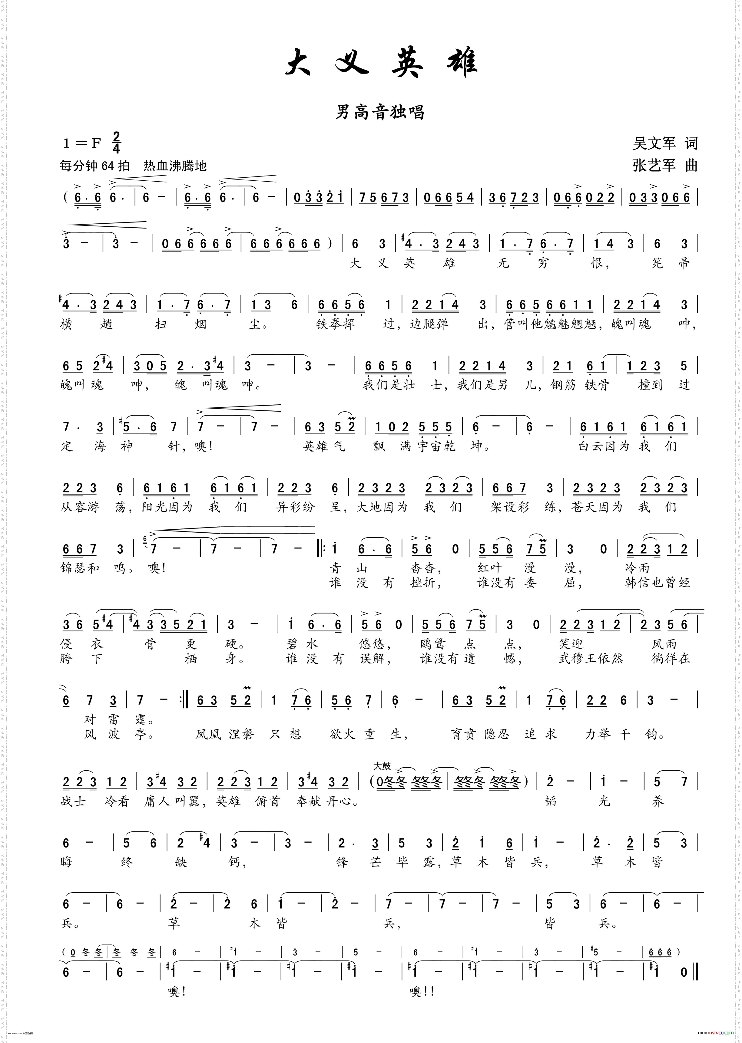 大义英雄男高音独唱