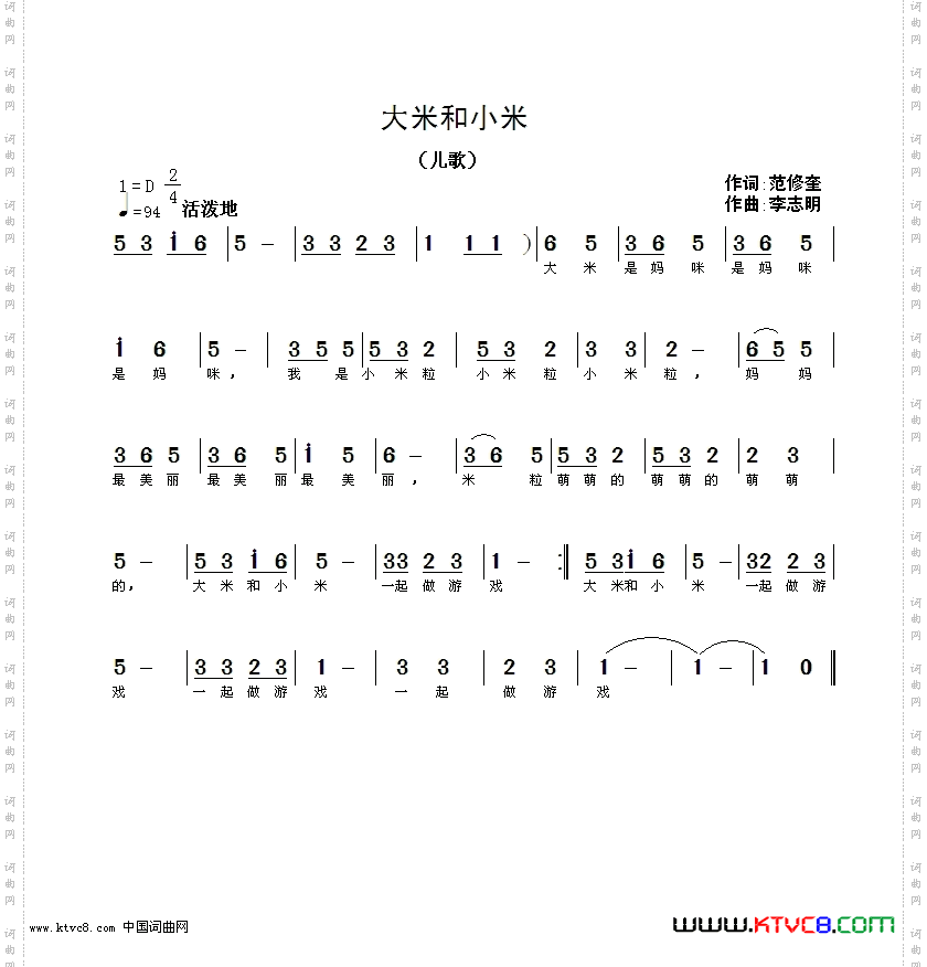 大米和小米