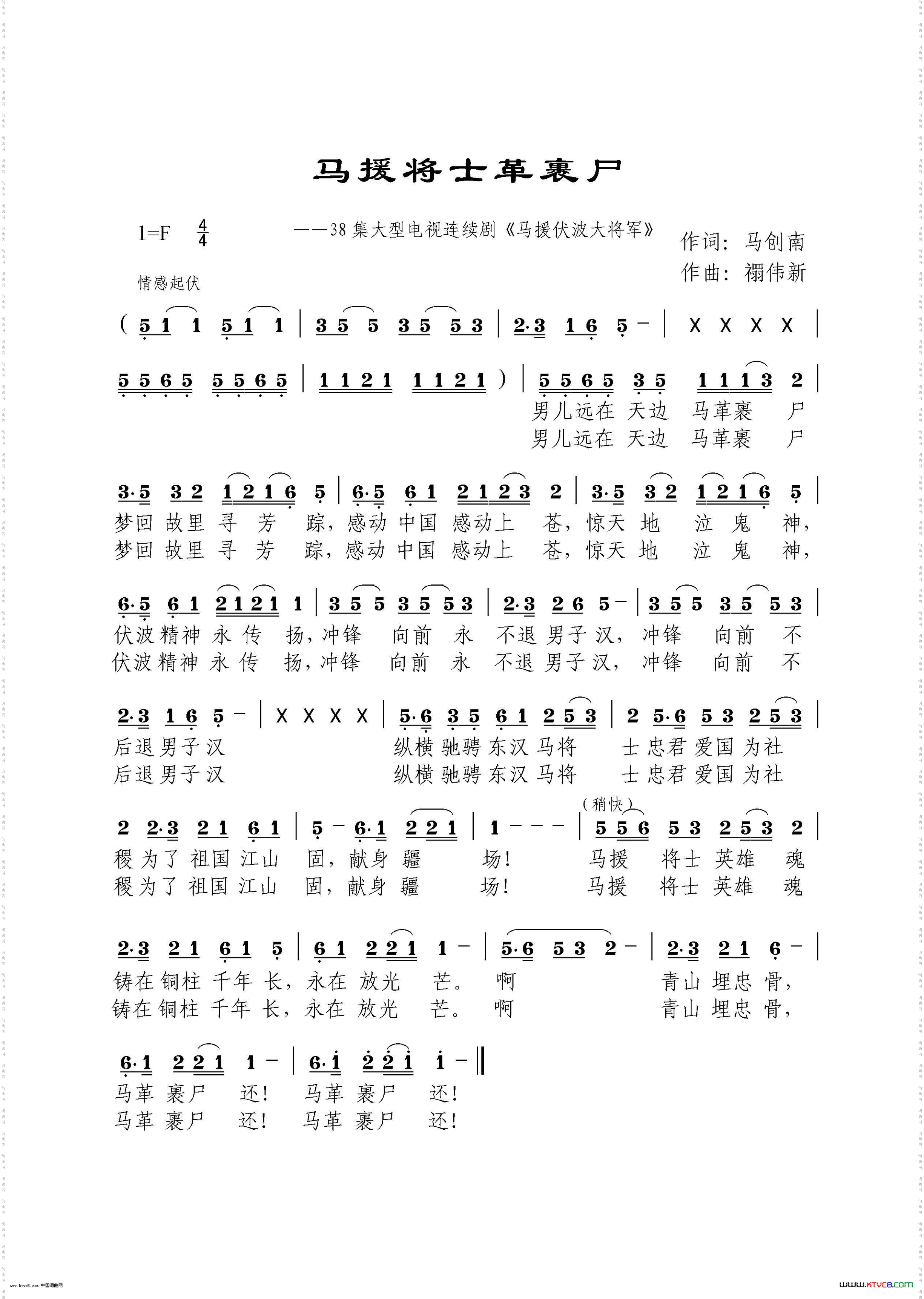 马援将士革裹尸