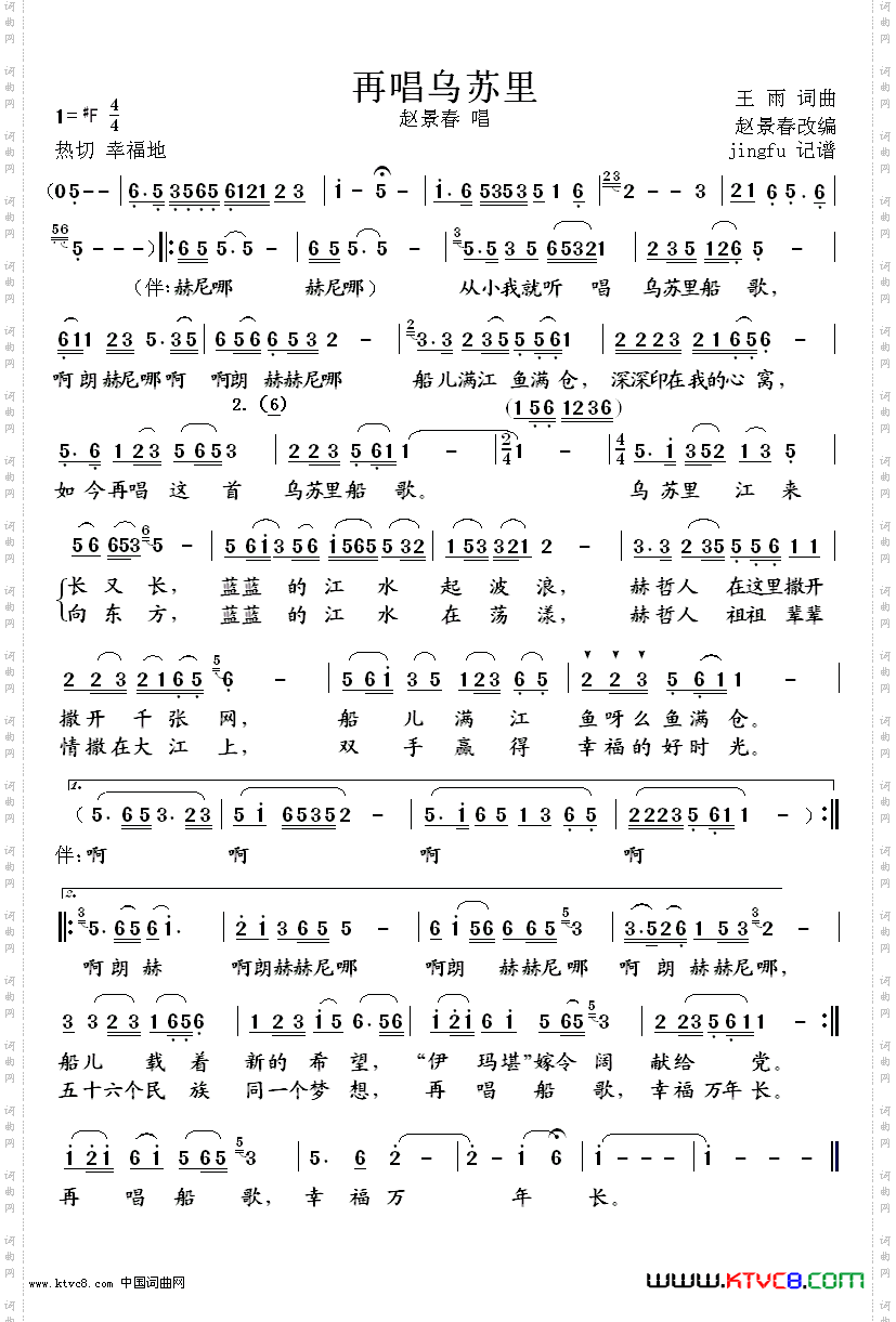 再唱乌苏里赵景春版