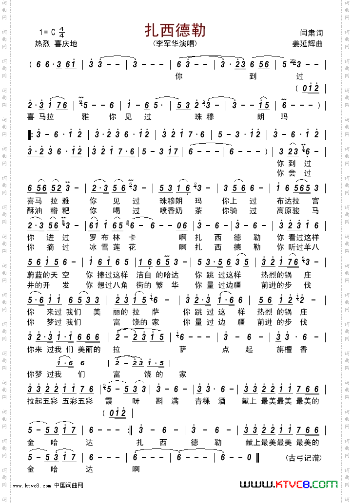 扎西德勒