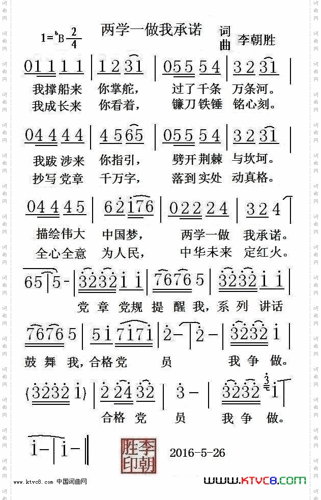 两学一做我承诺