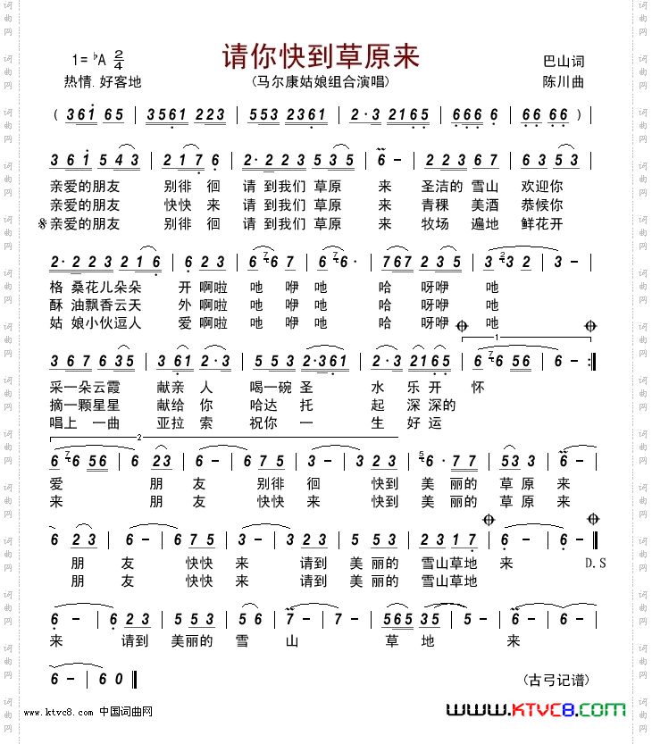 请你快到草原来