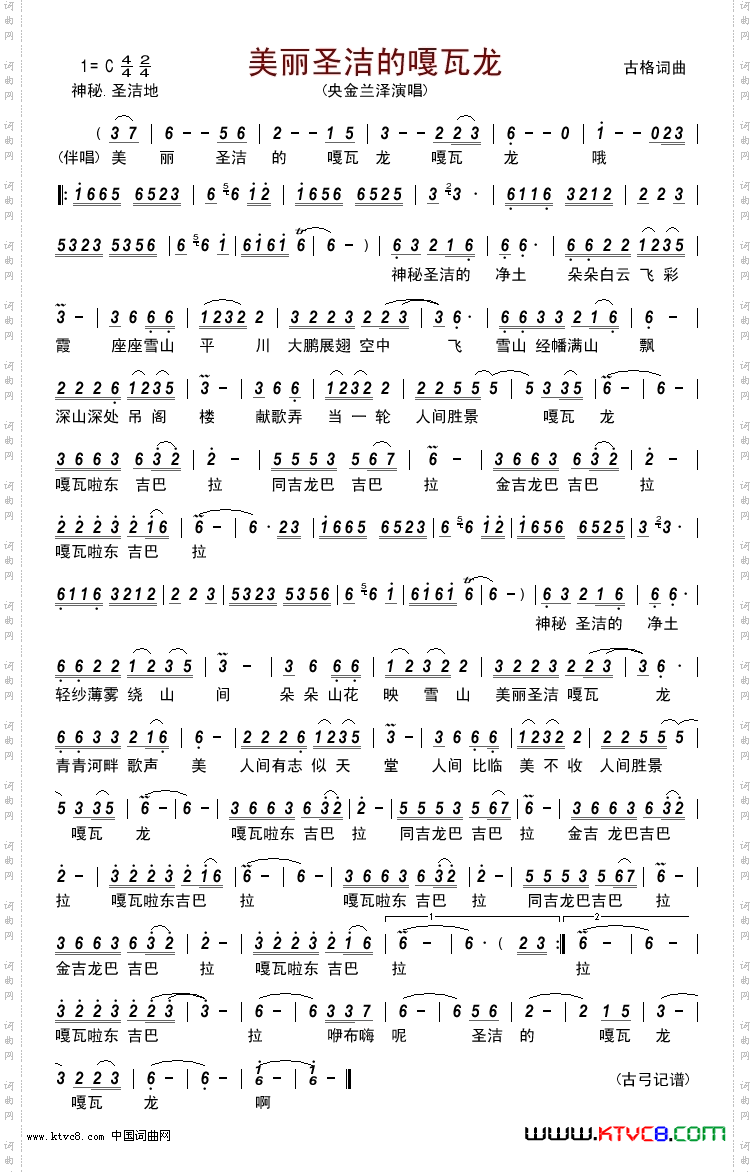 美丽圣洁的嘎瓦龙