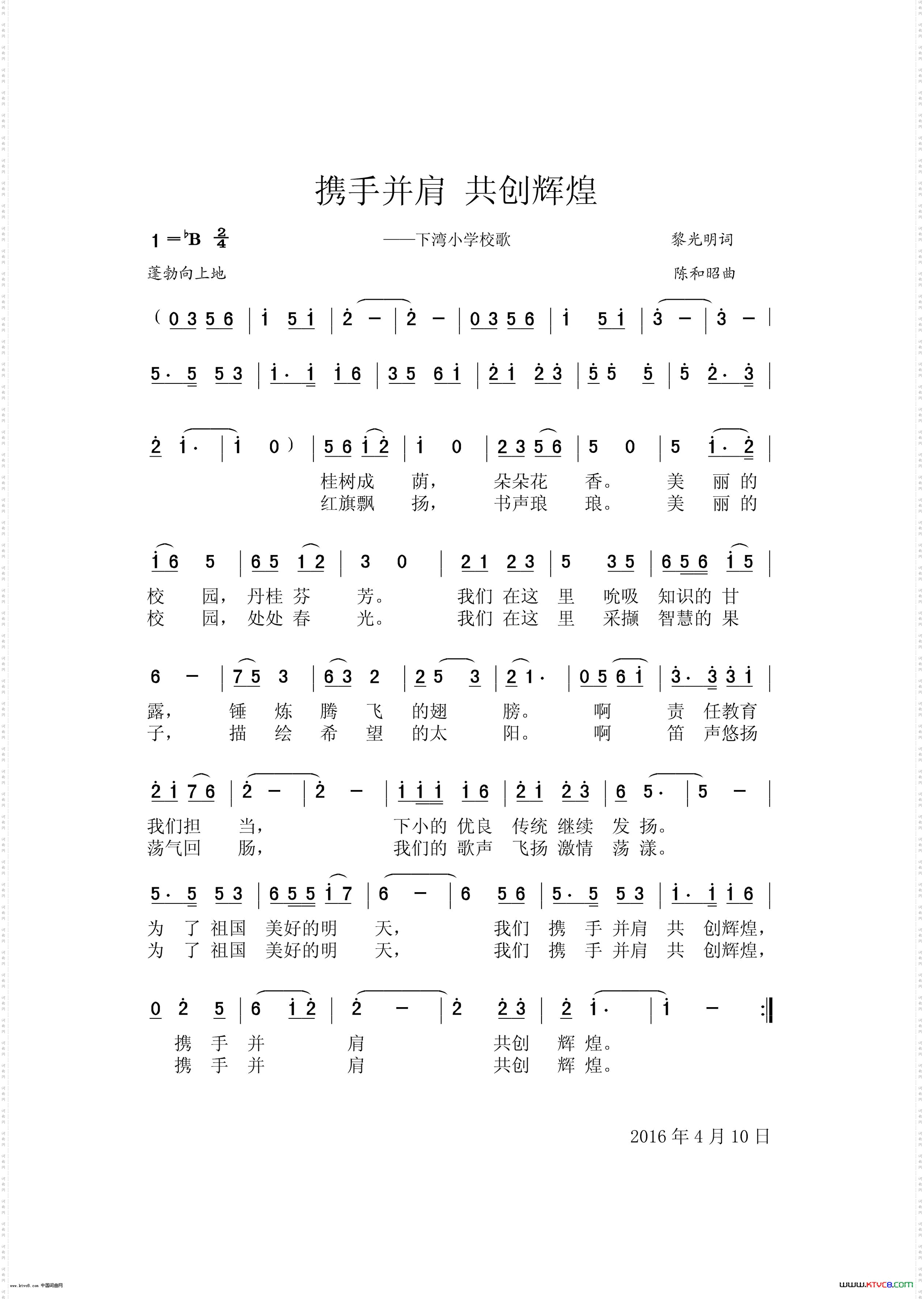 携手并肩共创辉煌