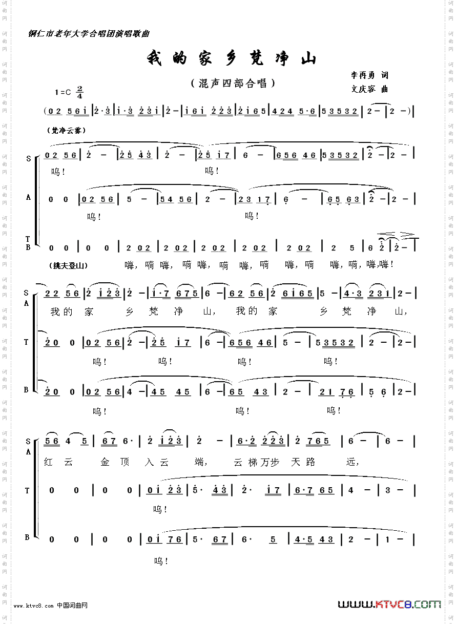 我的家乡梵净山