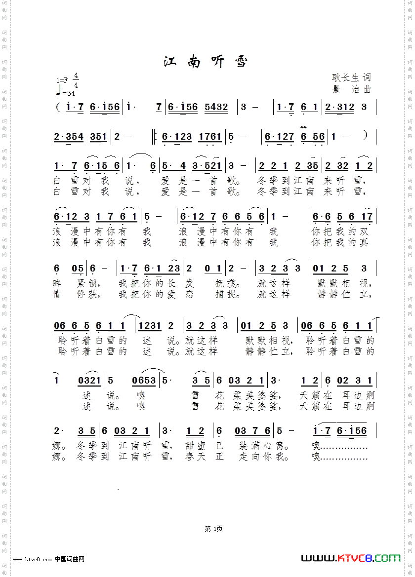 江南听雪-高音敏子版
