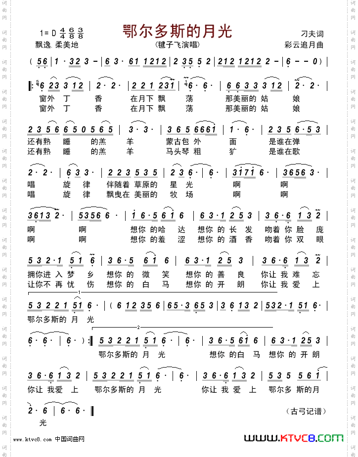 鄂尔多斯的月光