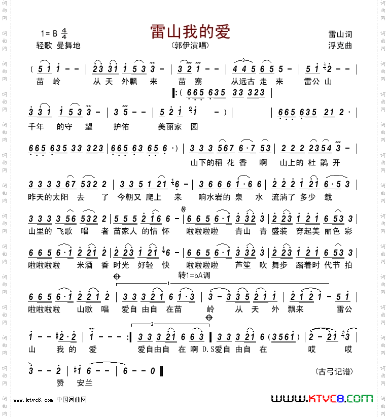 雷山我的爱