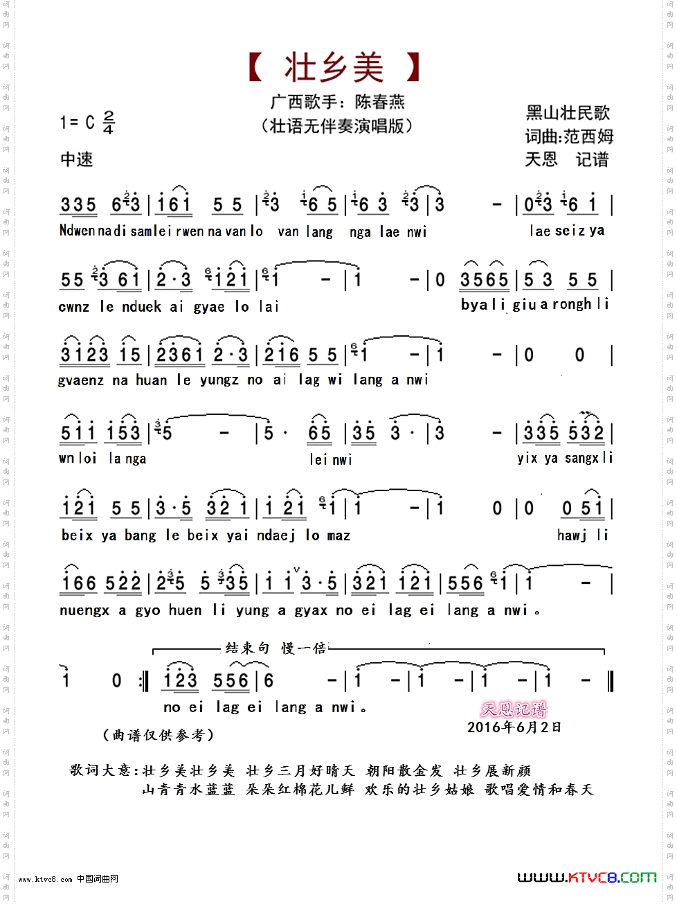 壮乡美-黑山壮原生态无伴奏民歌