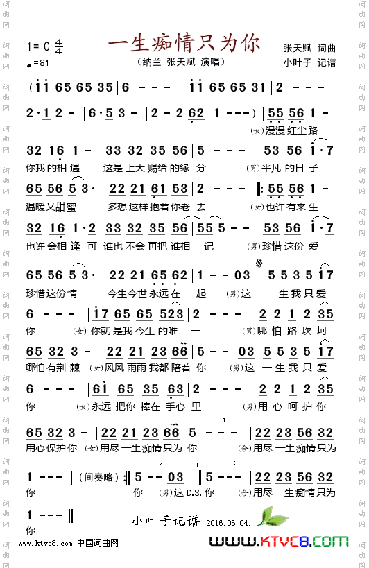 一生痴情只为你