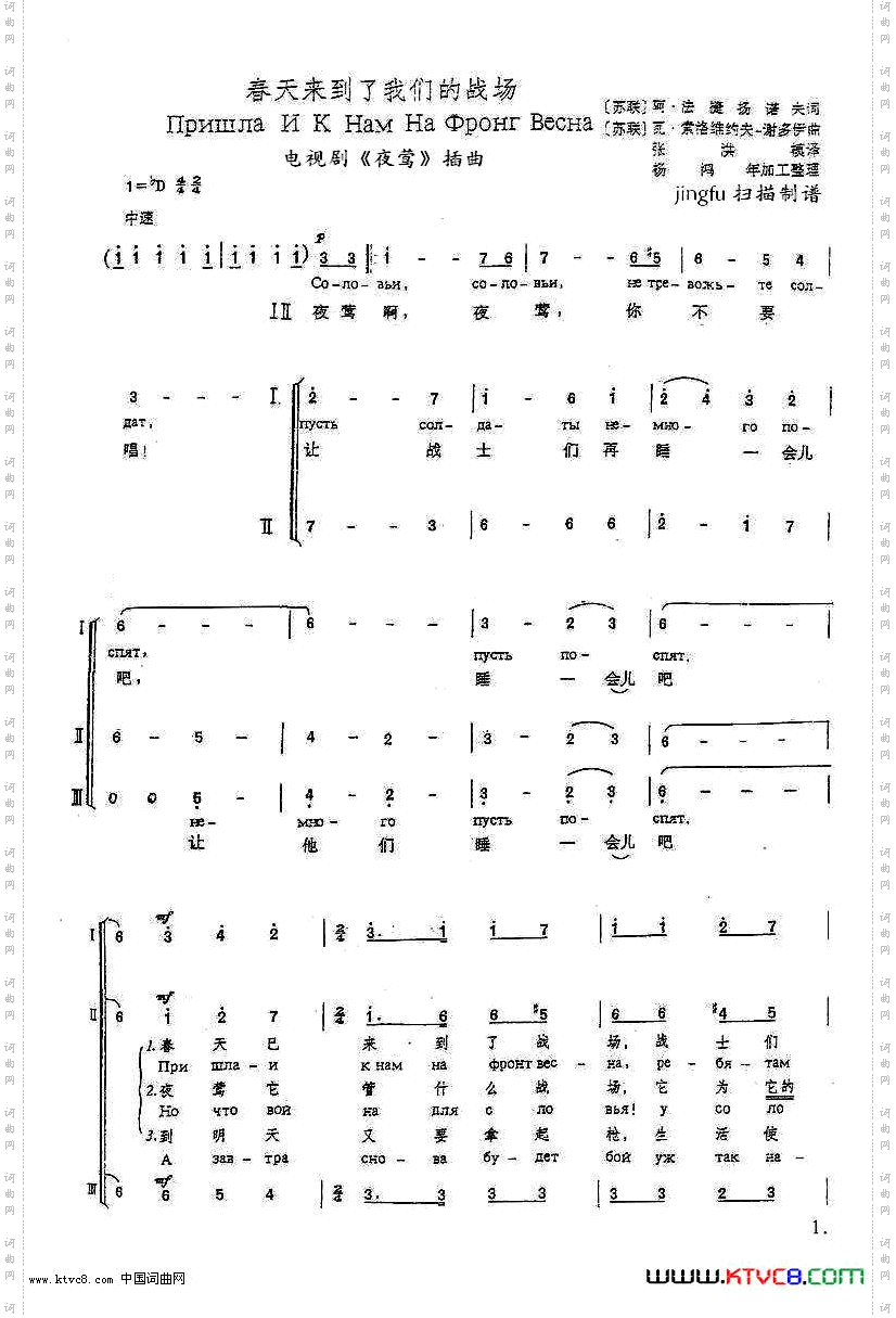 春天来到了我们的战场中俄双语男声合唱