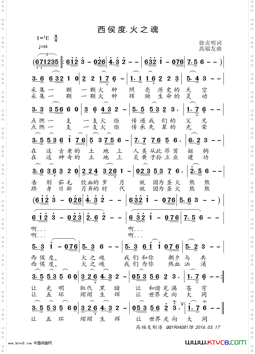 西侯度.火之魂