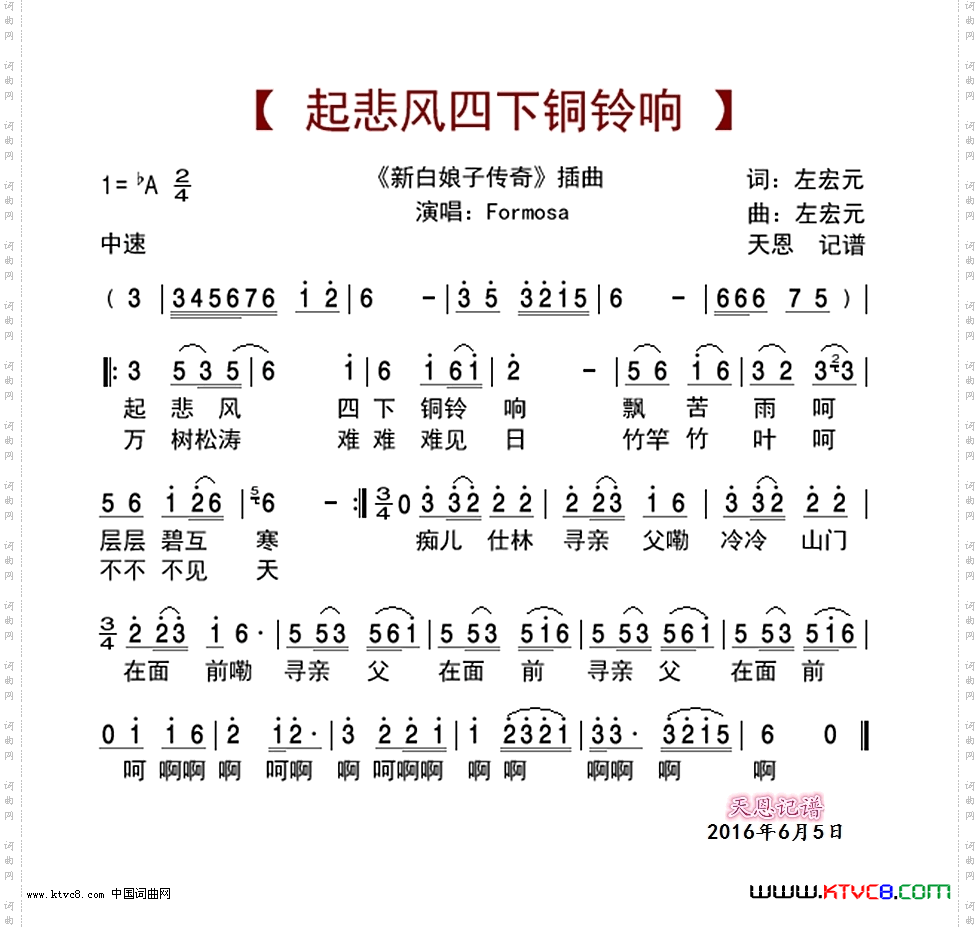 起悲风四下铜铃响