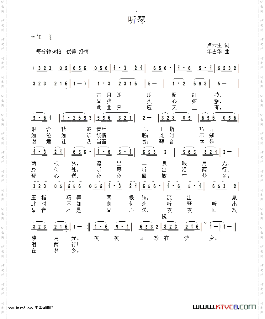 听琴