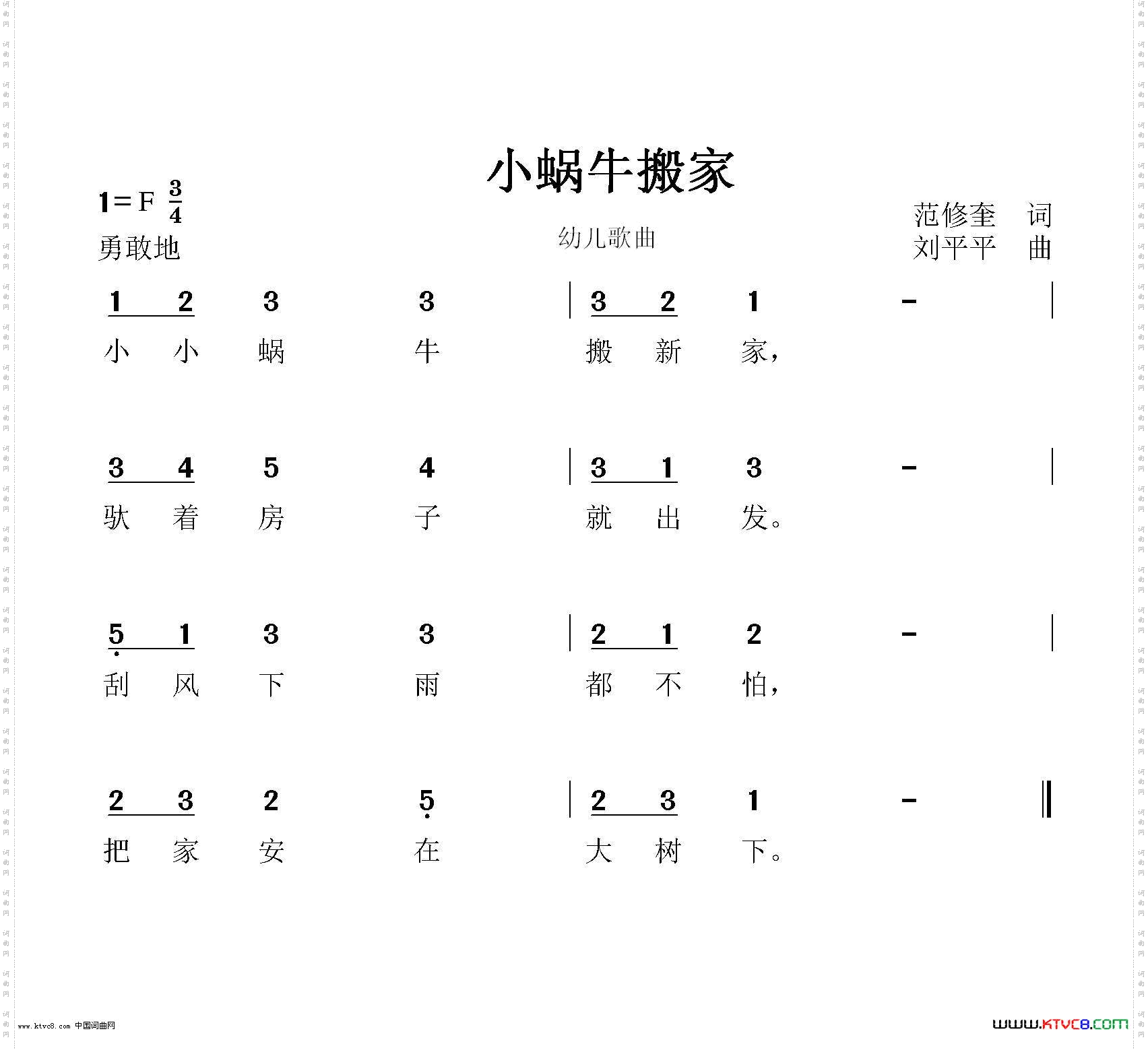 小蜗牛搬家