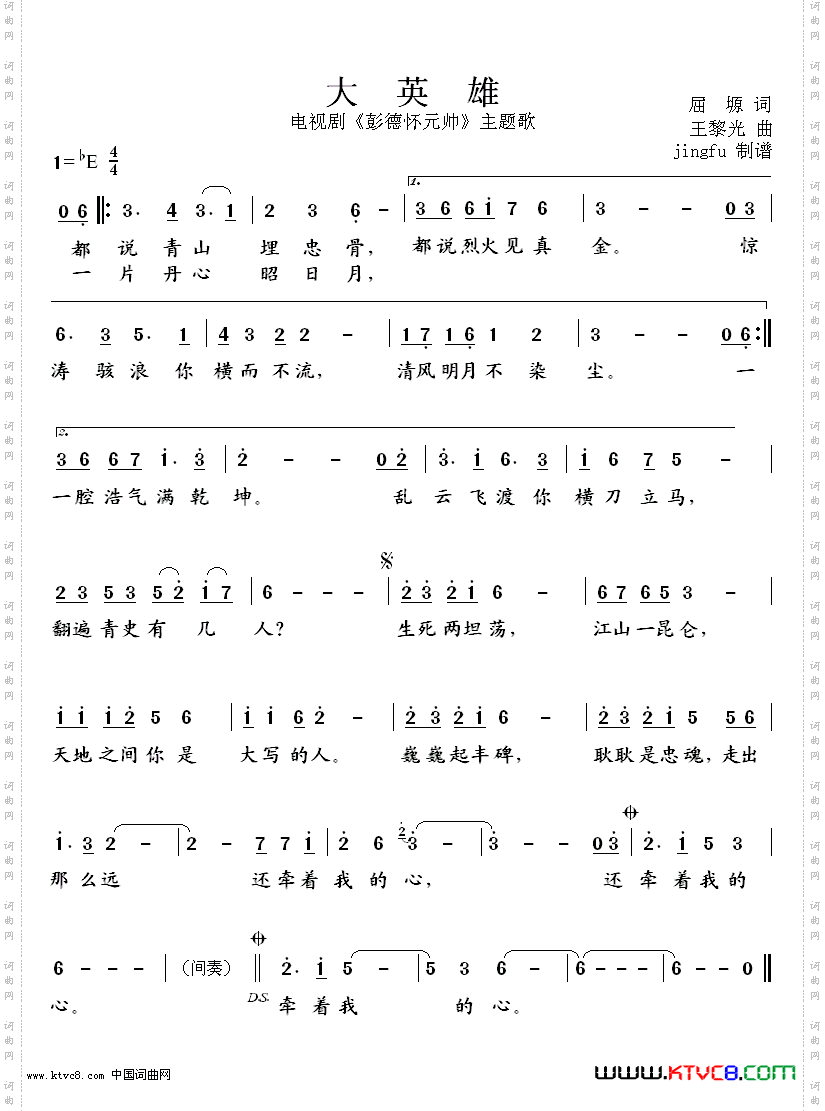 大英雄