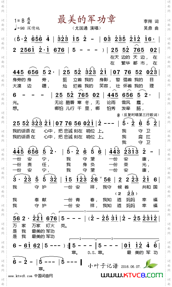 最美的军功章