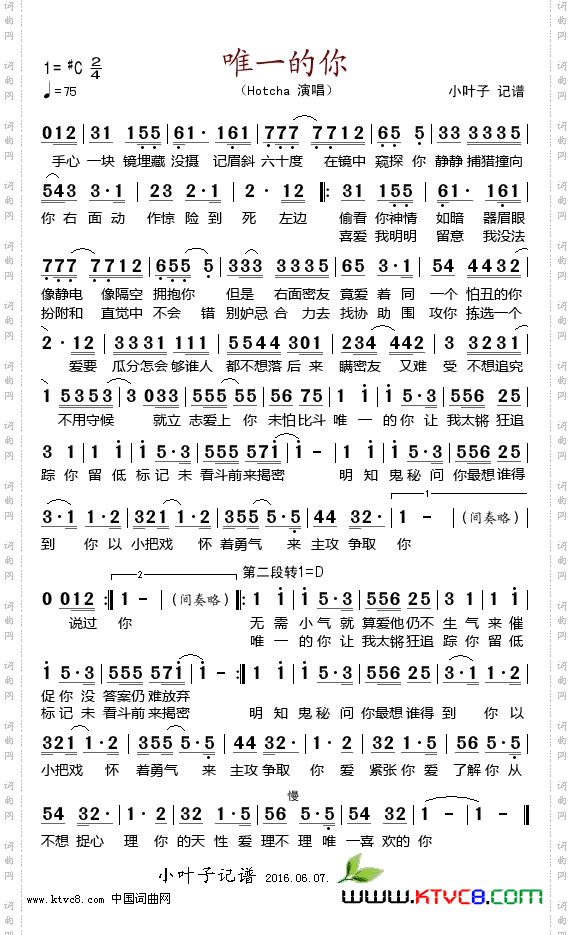 唯一的你