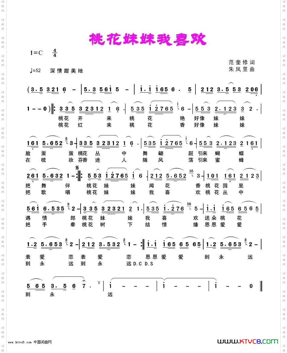 桃花妹妹我喜欢