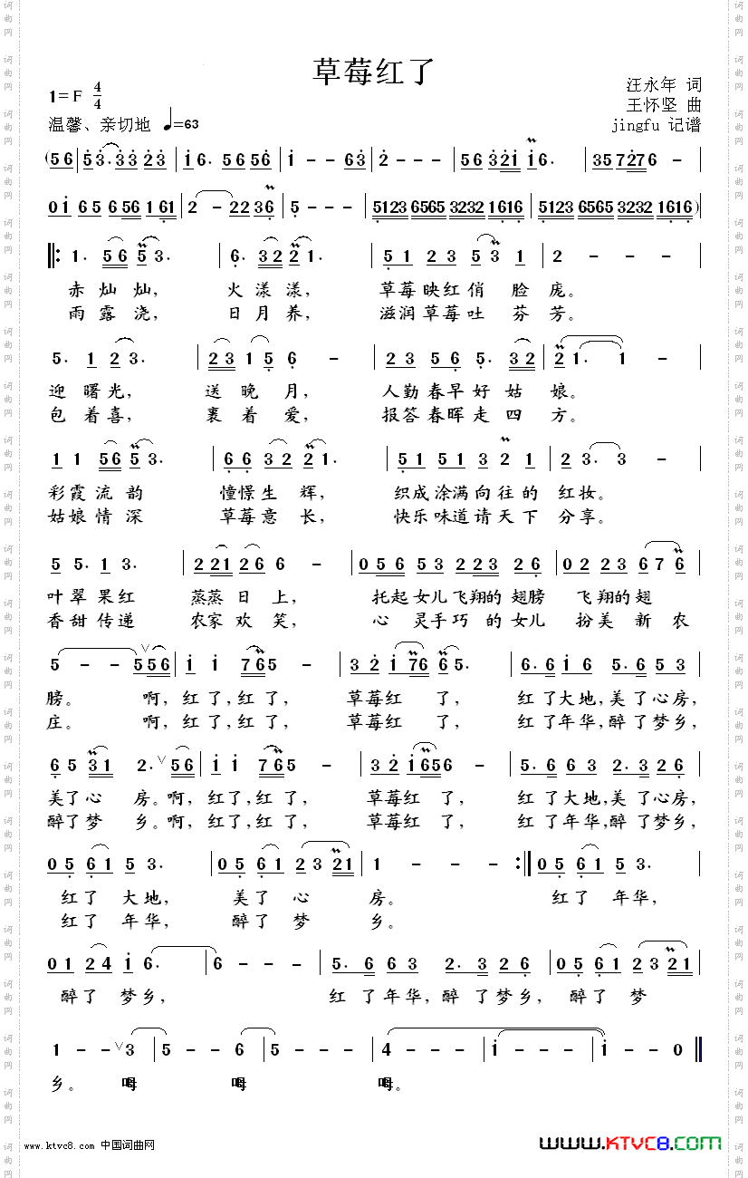 草莓红了