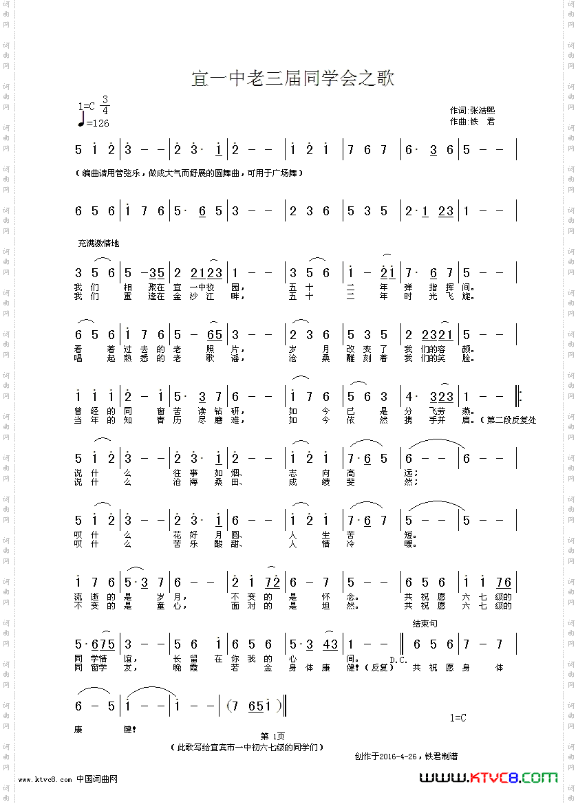 宜一中老三届同学会之歌