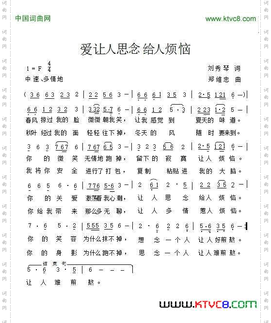 爱让人思念给人烦恼