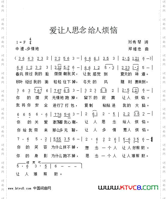 爱让我思念给我烦恼