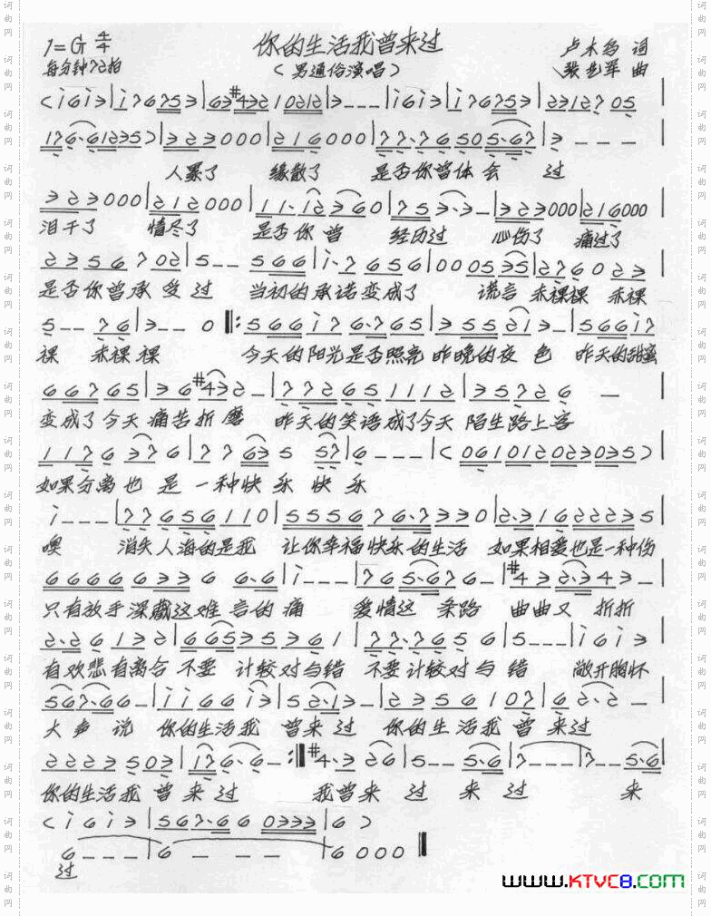 你的生活我曾来过