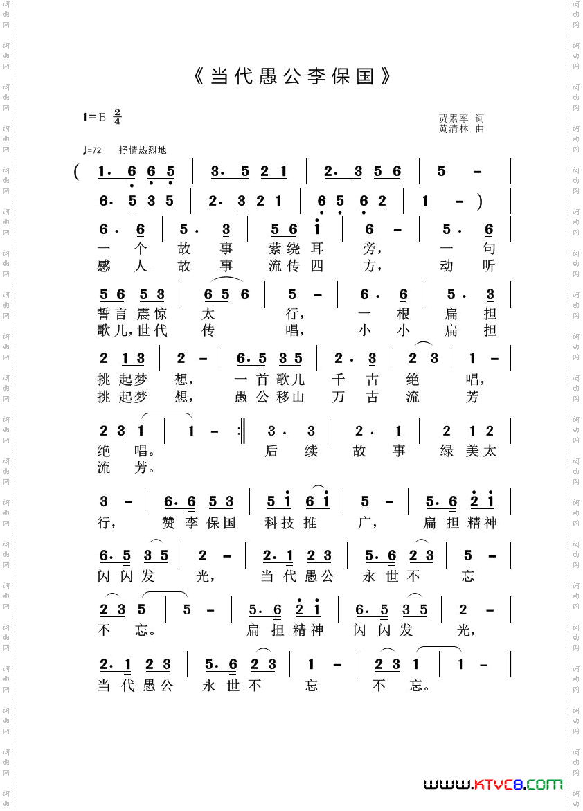 当代愚公李保国