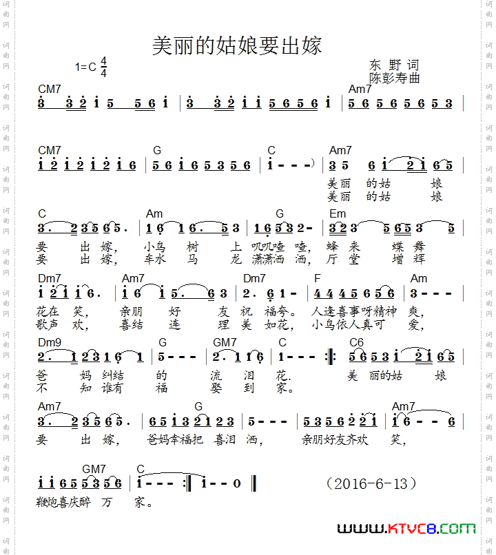 美丽的姑娘要出嫁