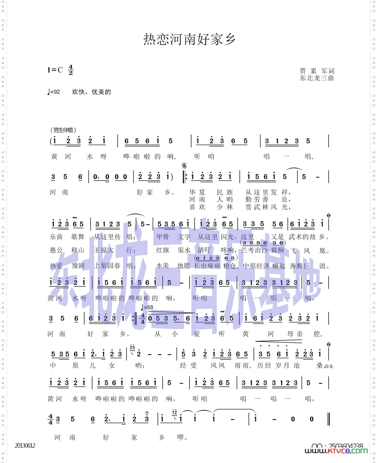 热恋河南好家乡