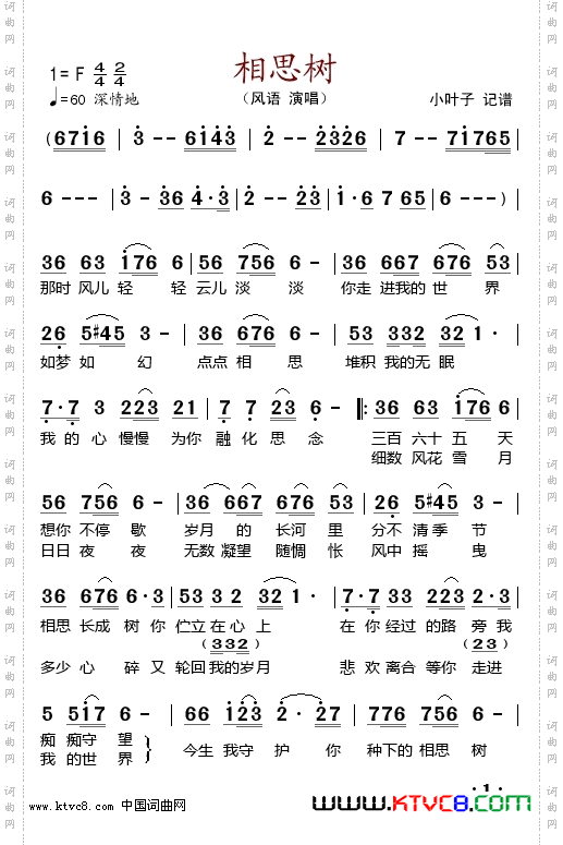 相思树