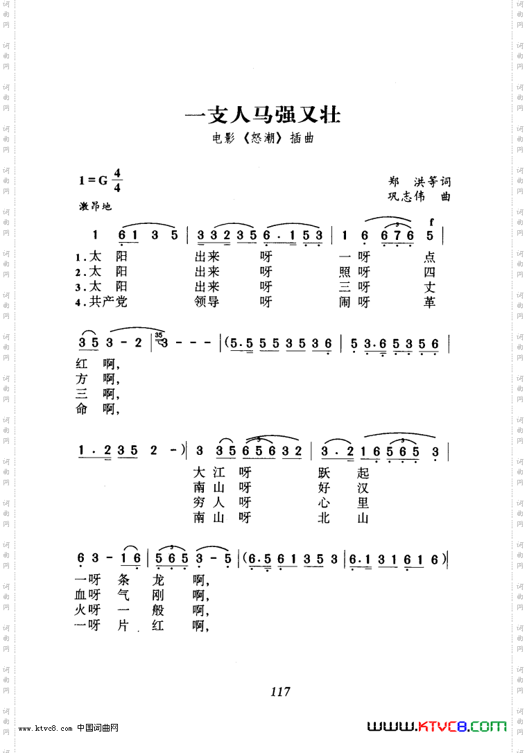 一支人马强又壮电影《怒潮》插曲