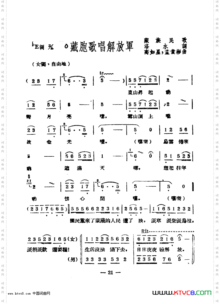 藏胞歌唱解放军