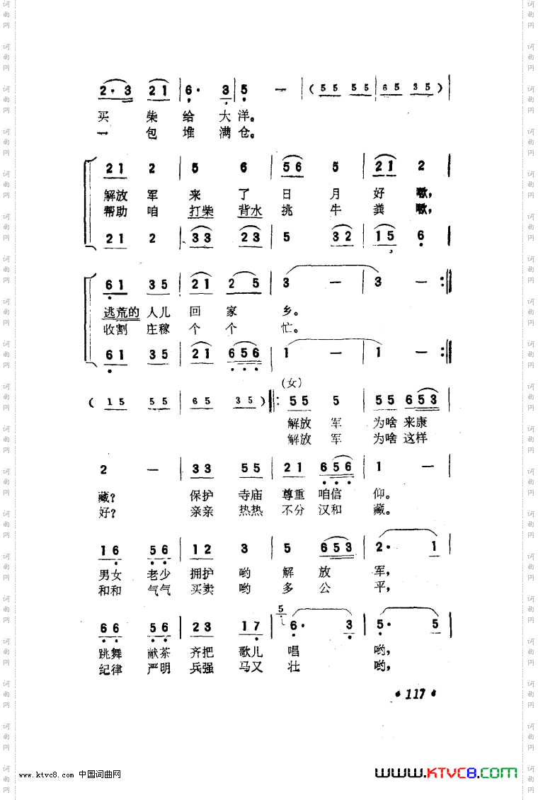 藏胞歌唱解放军