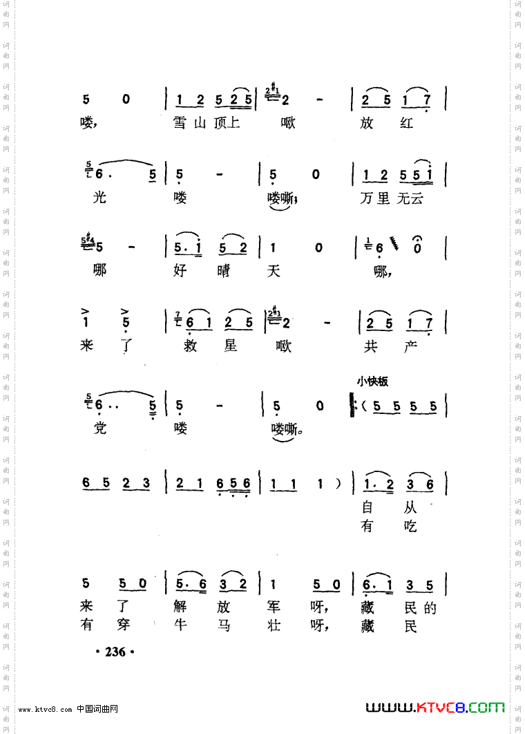 藏胞歌唱解放军