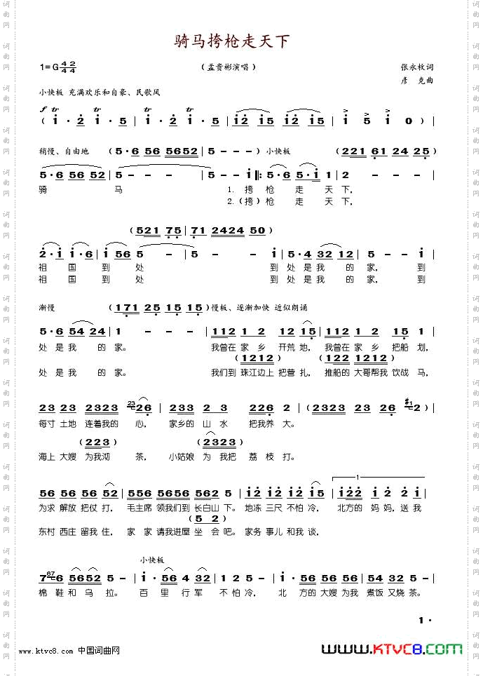 骑马挎枪走天下