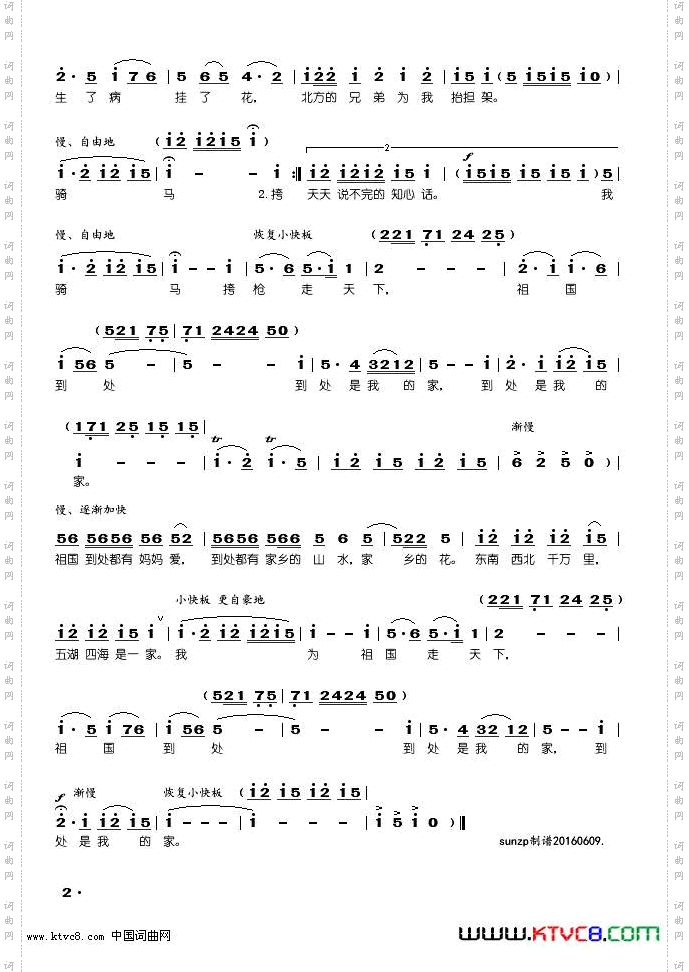 骑马挎枪走天下