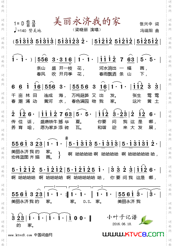 美丽永济我的家