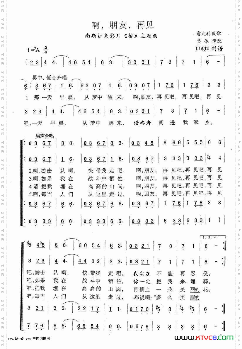 啊,朋友,再见简版男声合唱