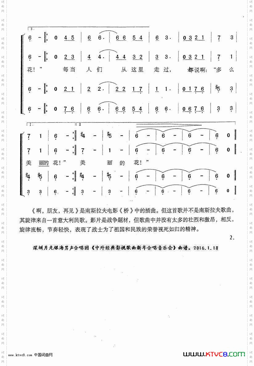 啊,朋友,再见简版男声合唱