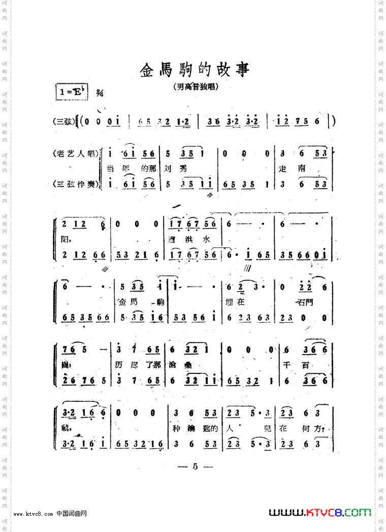 金马驹的故事电影《江山多娇》插曲