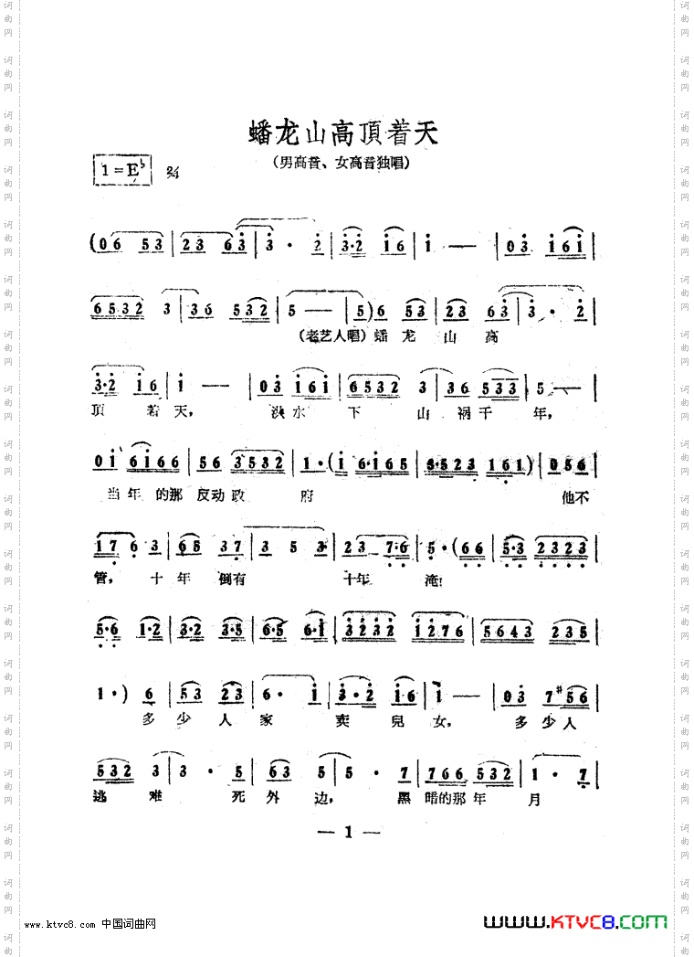 盘龙山高顶着天电影《江山多娇》插曲