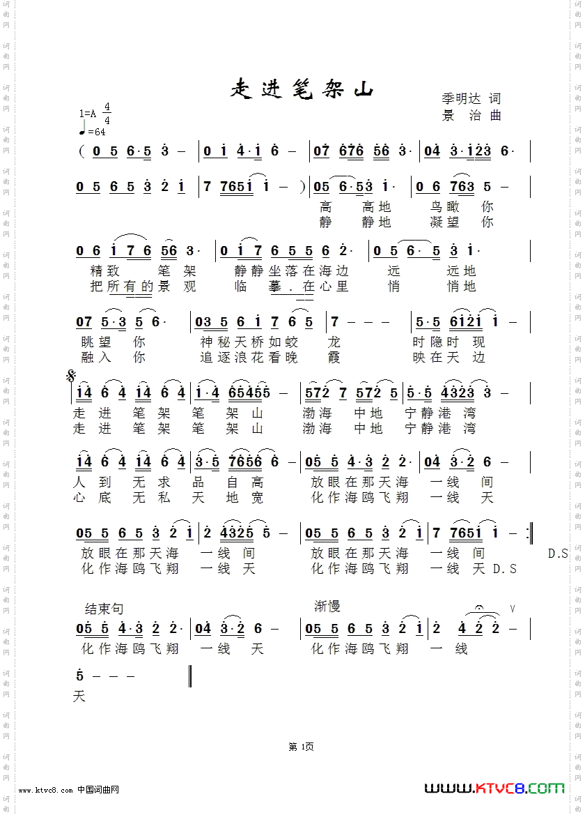 走进笔架山