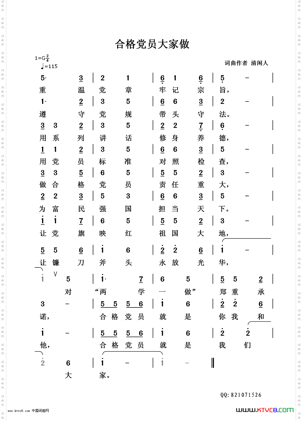 合格党员大家做