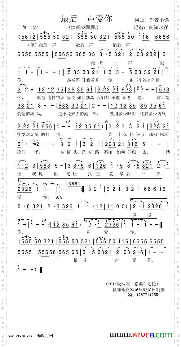 最后一声爱你