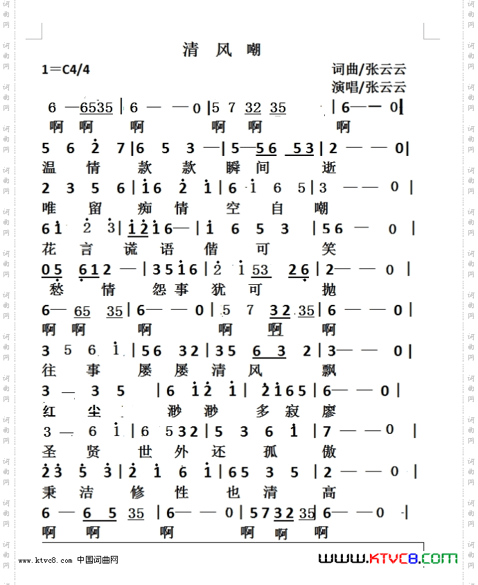 清风嘲--张云云