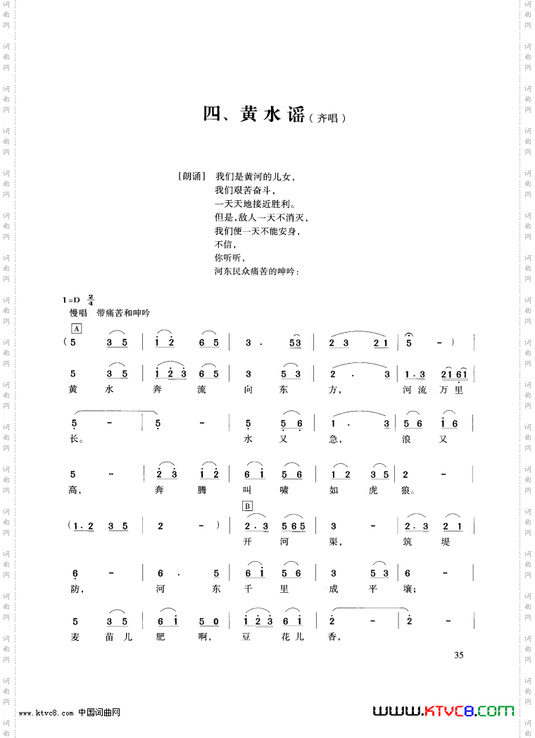 黄河大合唱
